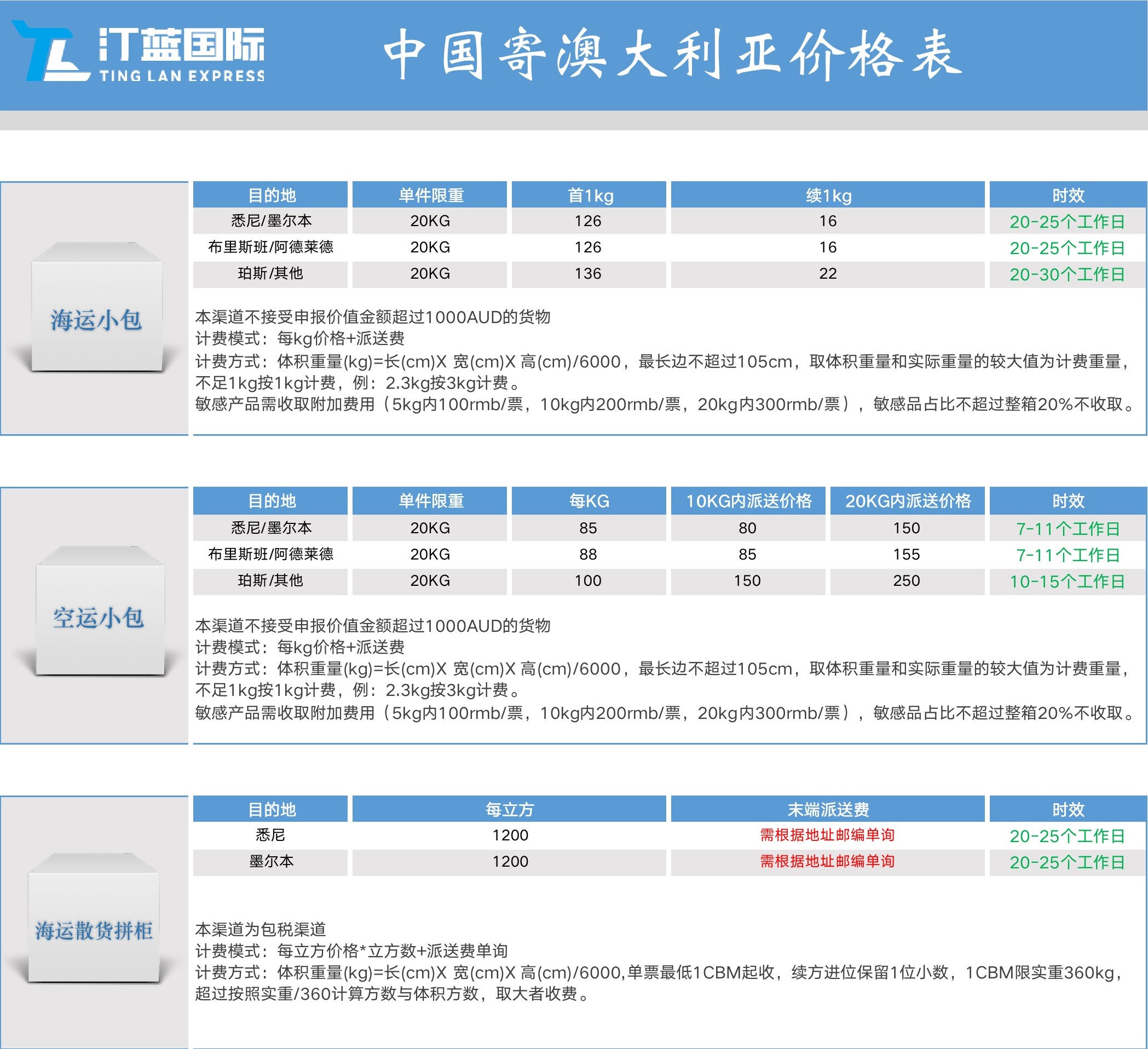 澳中集运价格