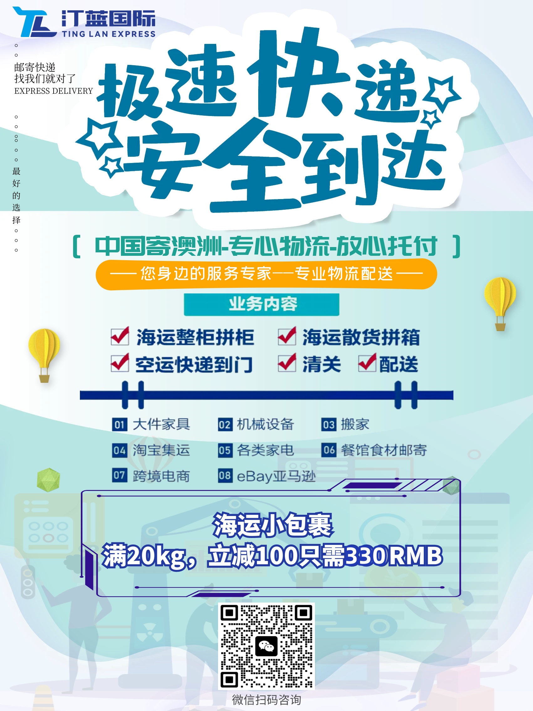 极速快递 安全到达
